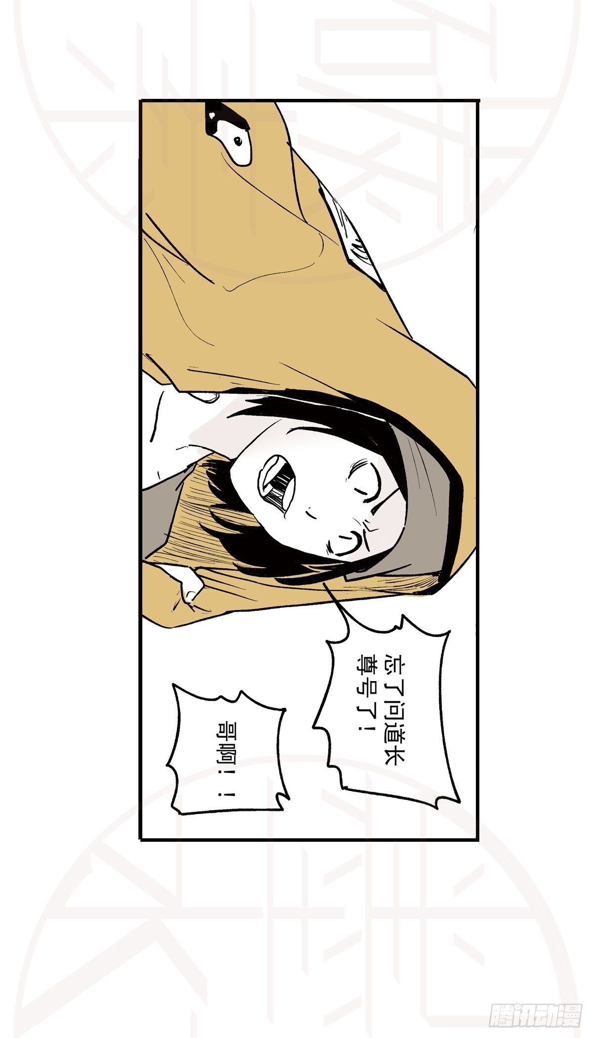 伍&middot;意外（2）-第13话