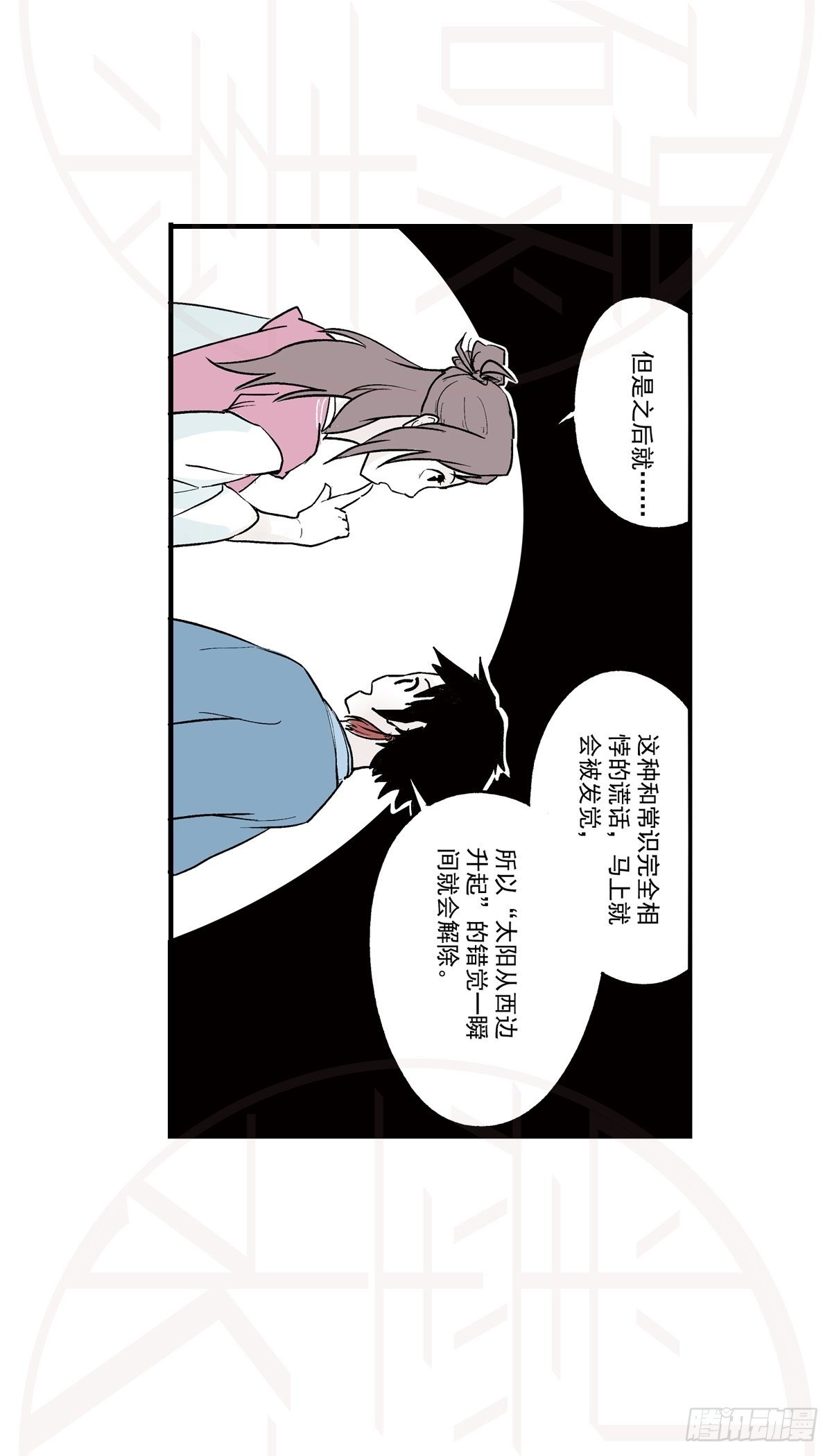 伍&middot;意外（2）-第13话