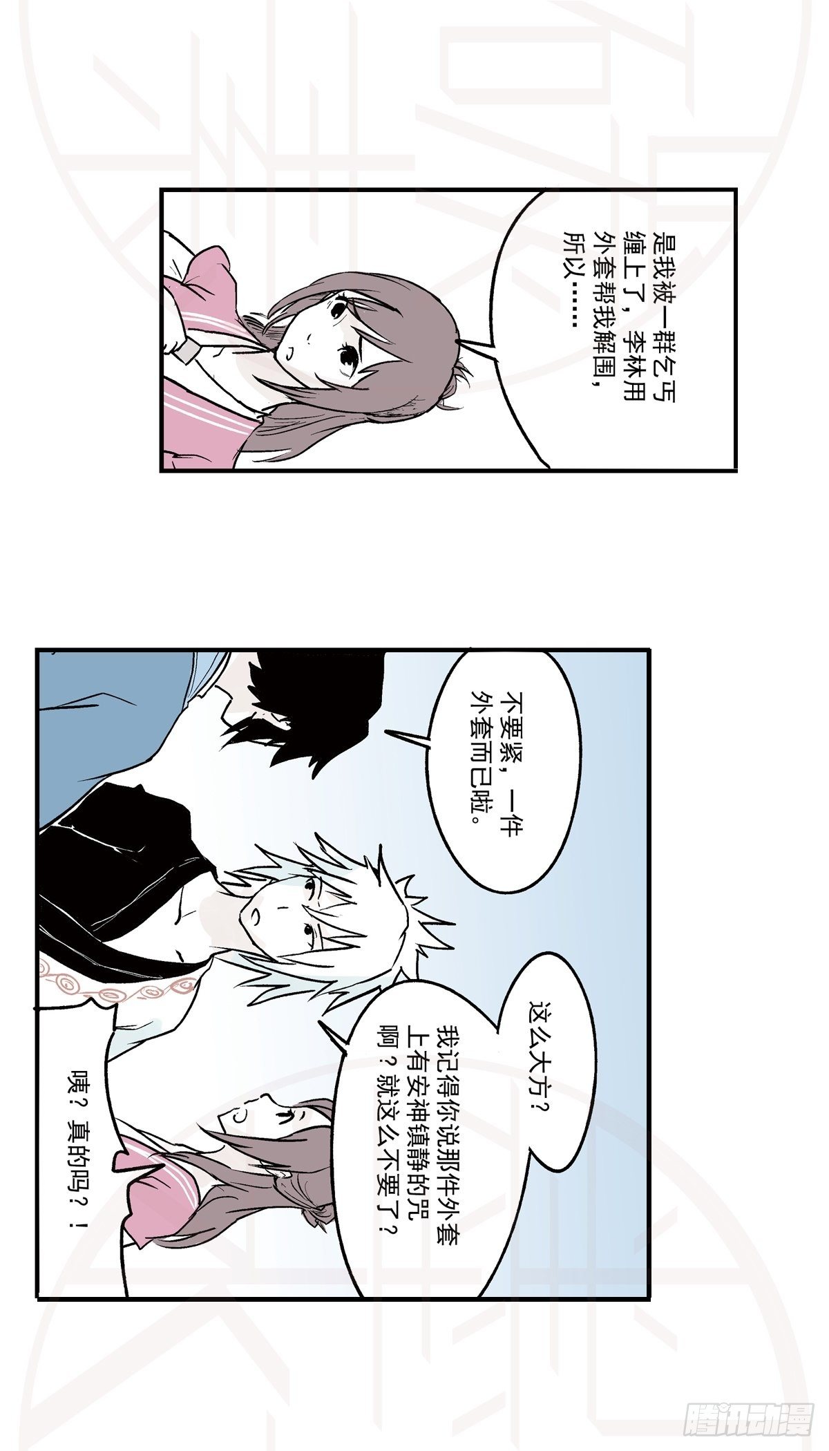 伍&middot;意外（2）-第13话