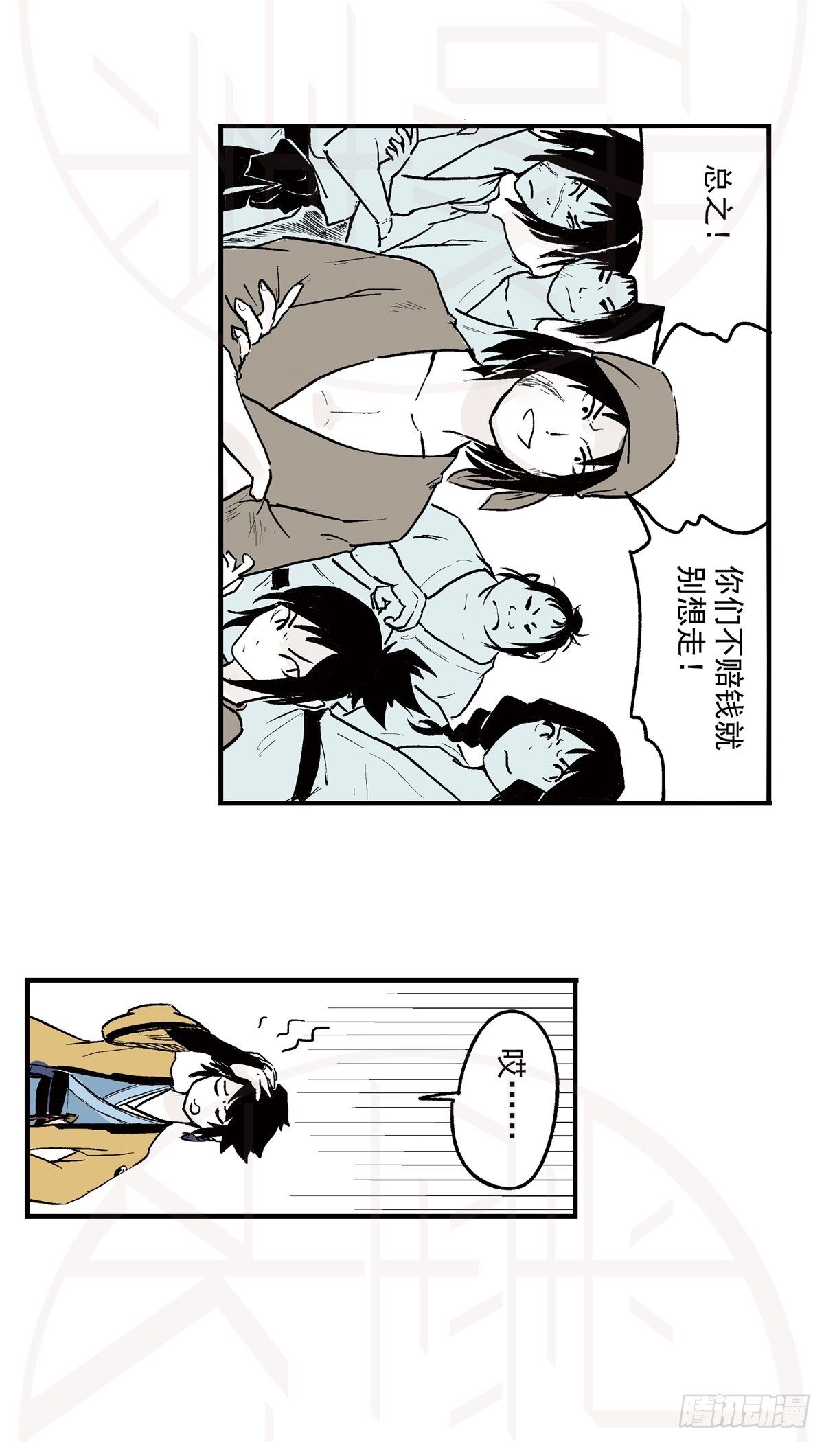 伍&middot;意外（2）-第13话