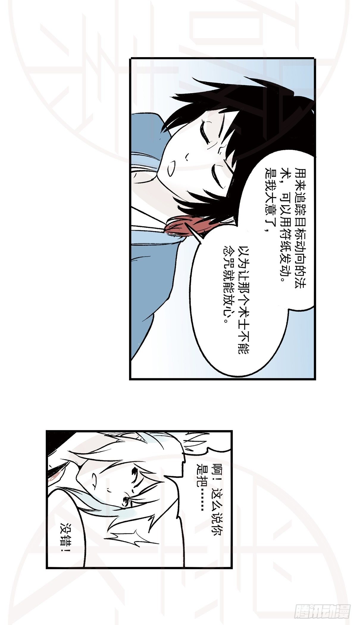 伍&middot;意外（2）-第13话