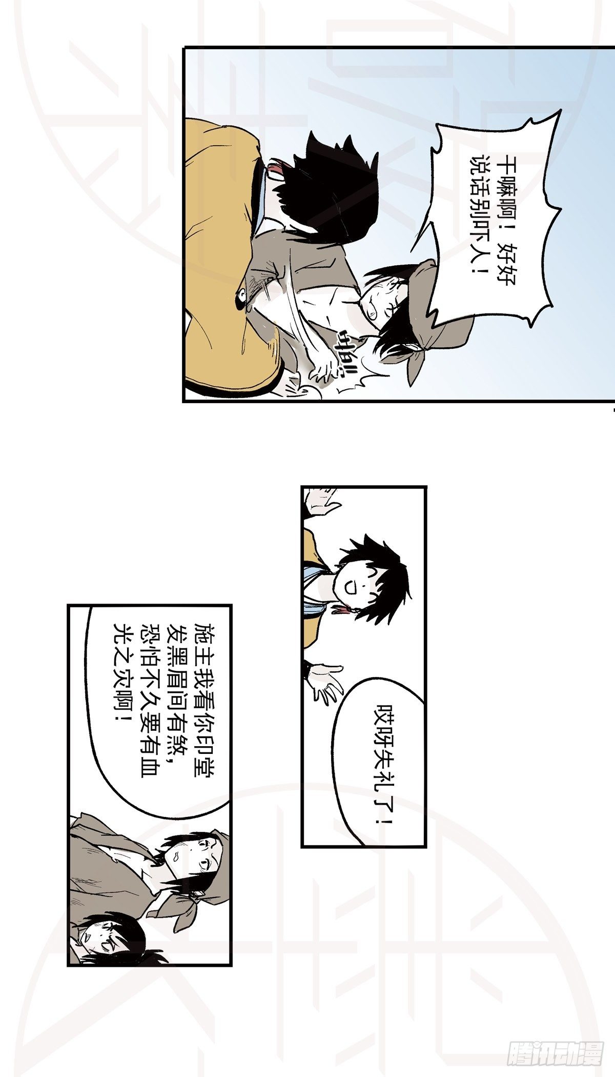 伍&middot;意外（2）-第13话