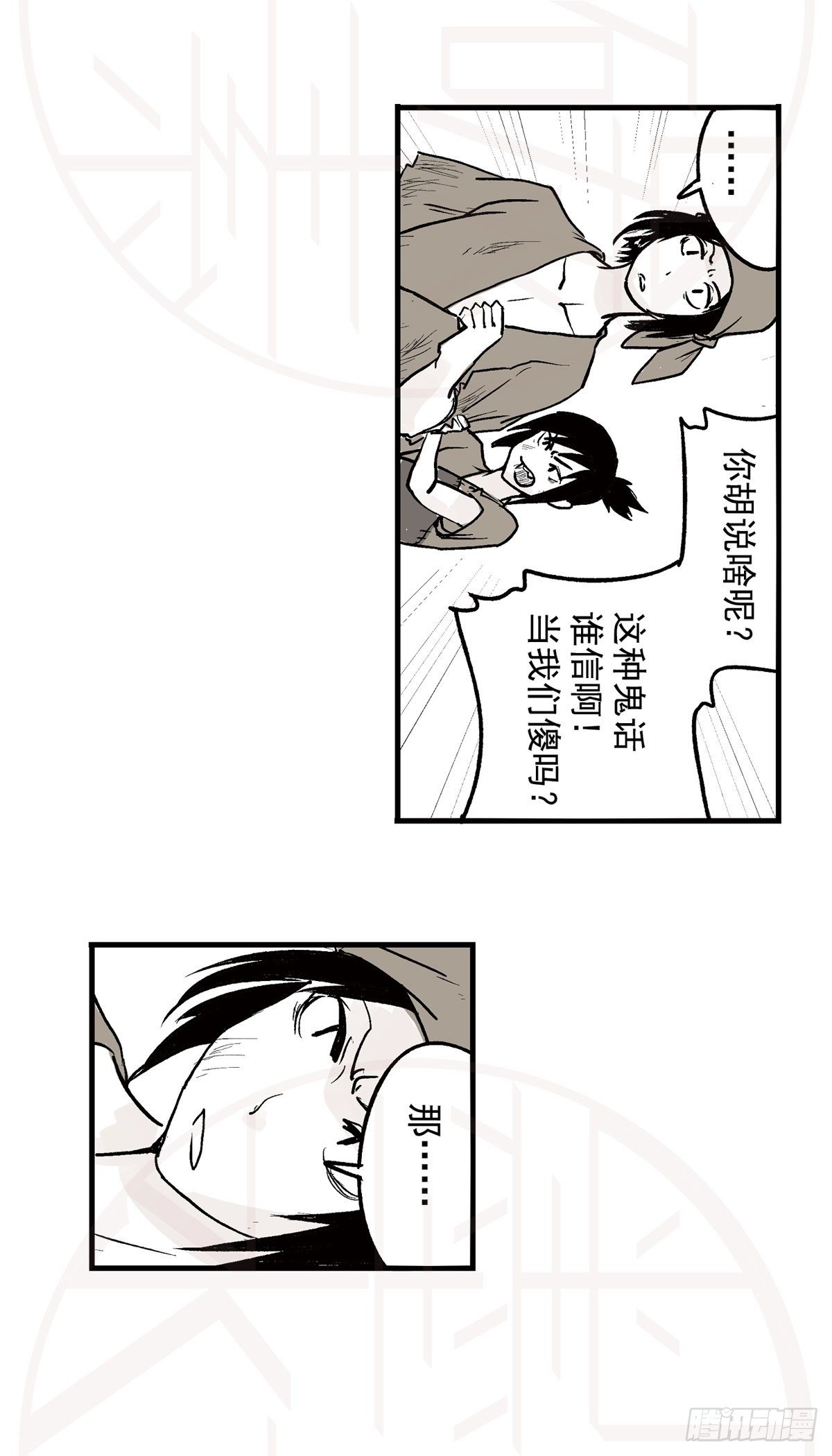 伍&middot;意外（2）-第13话