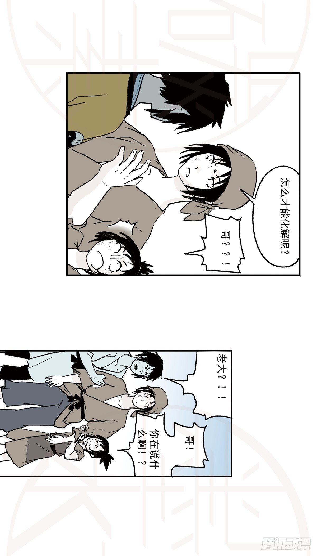 伍&middot;意外（2）-第13话