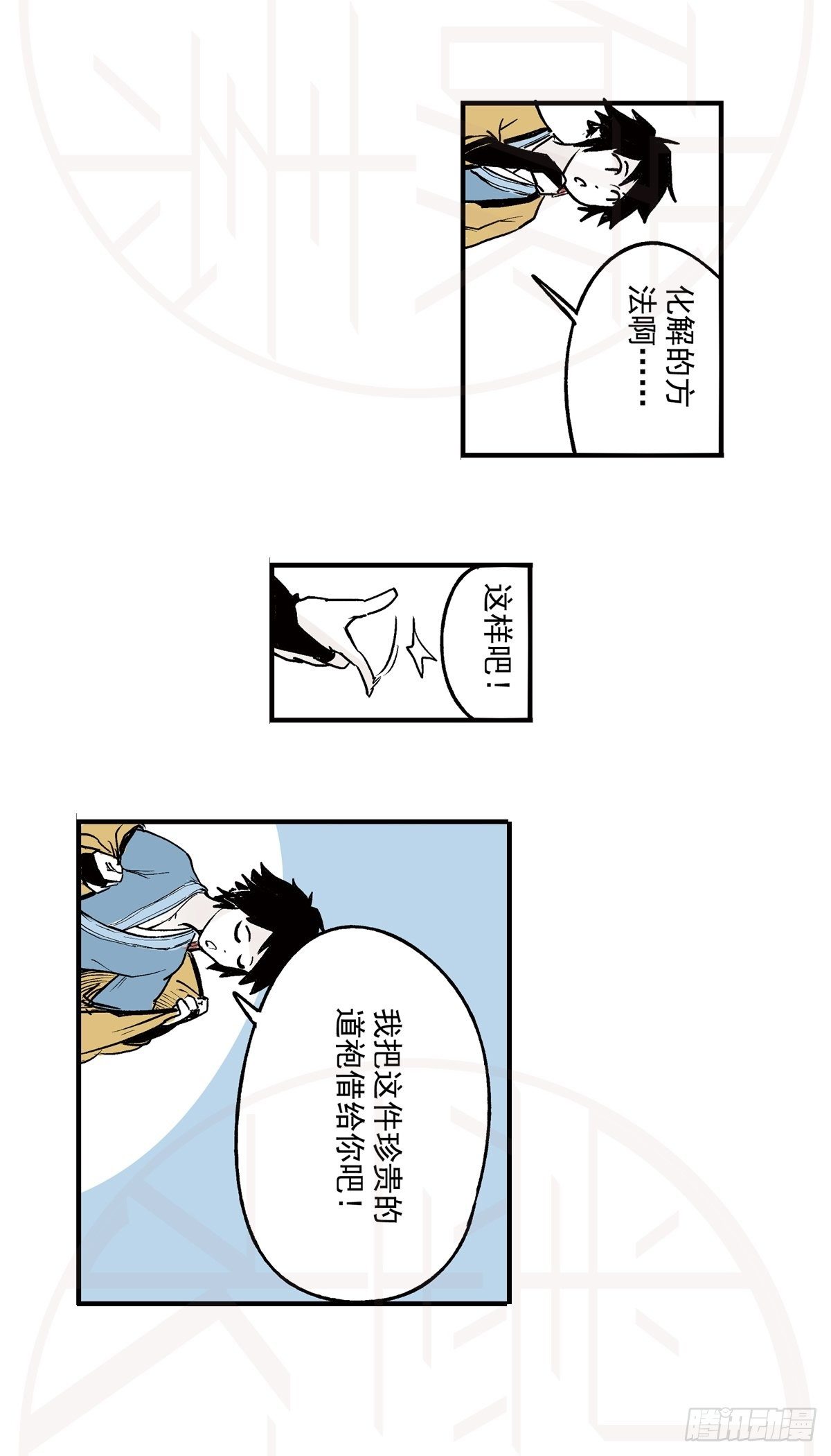 伍&middot;意外（2）-第13话