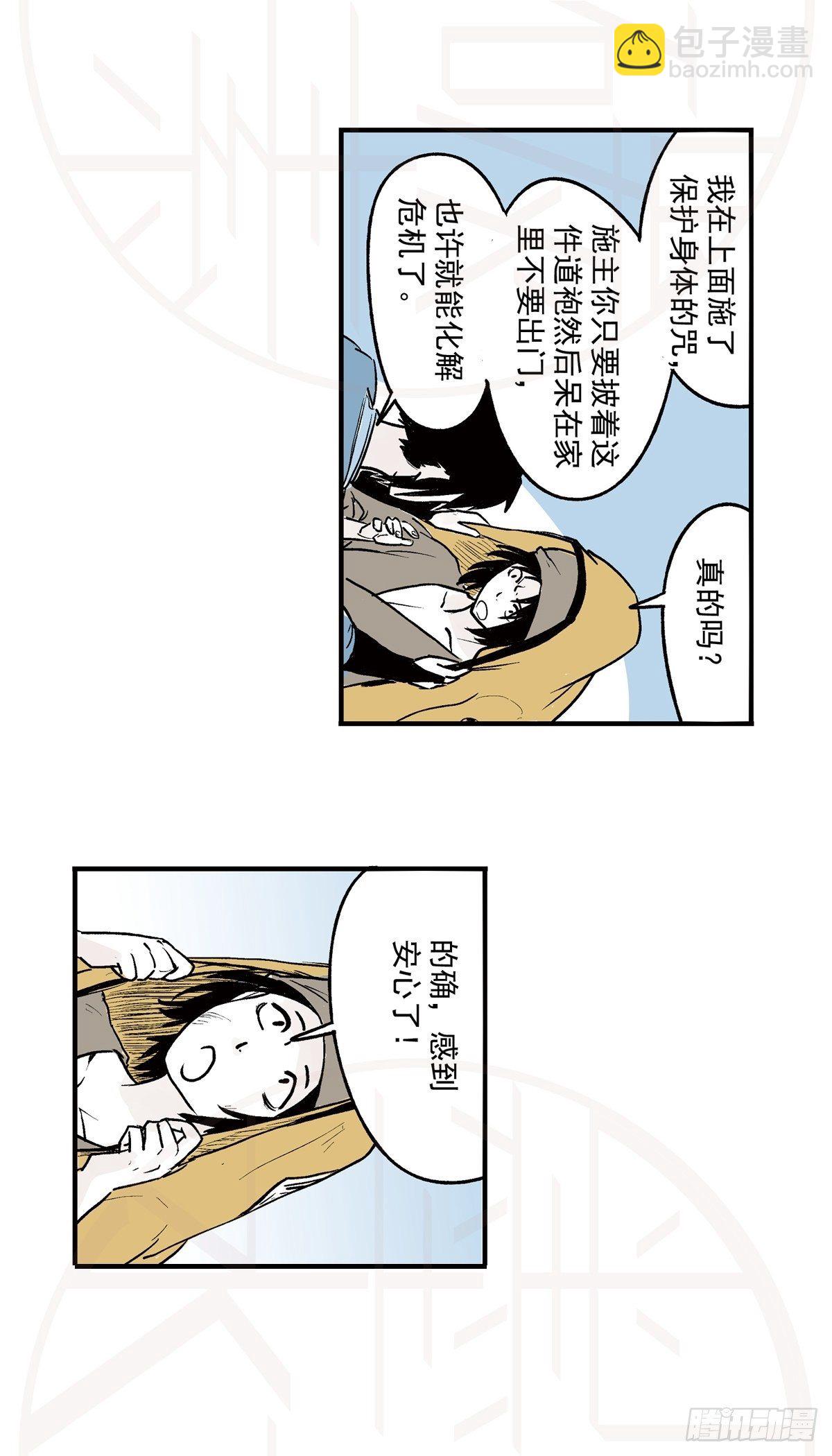 伍&middot;意外（2）-第13话