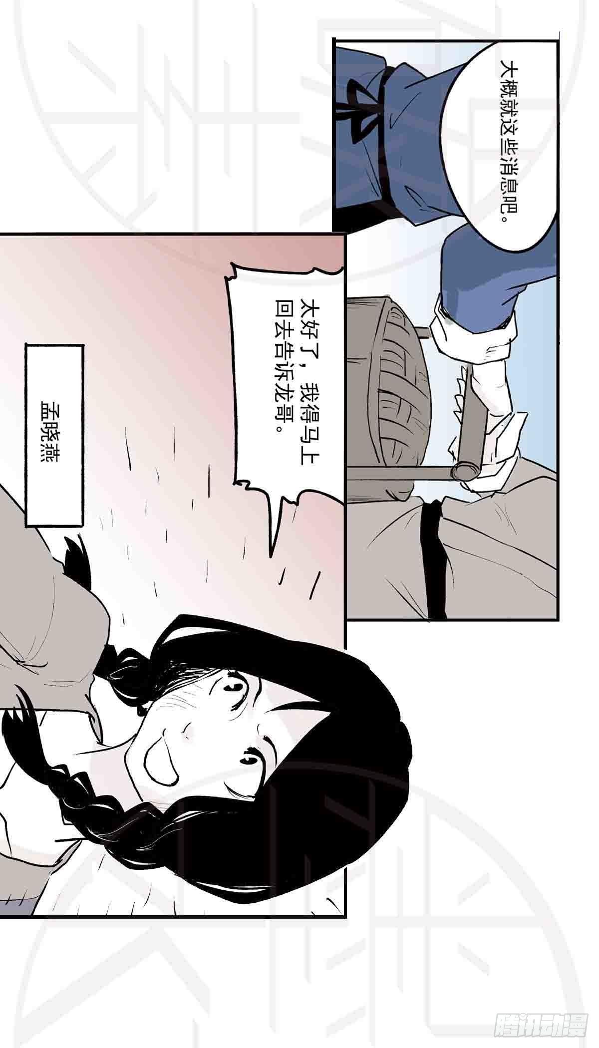 陆&middot;荒村破庙（2）-第15话