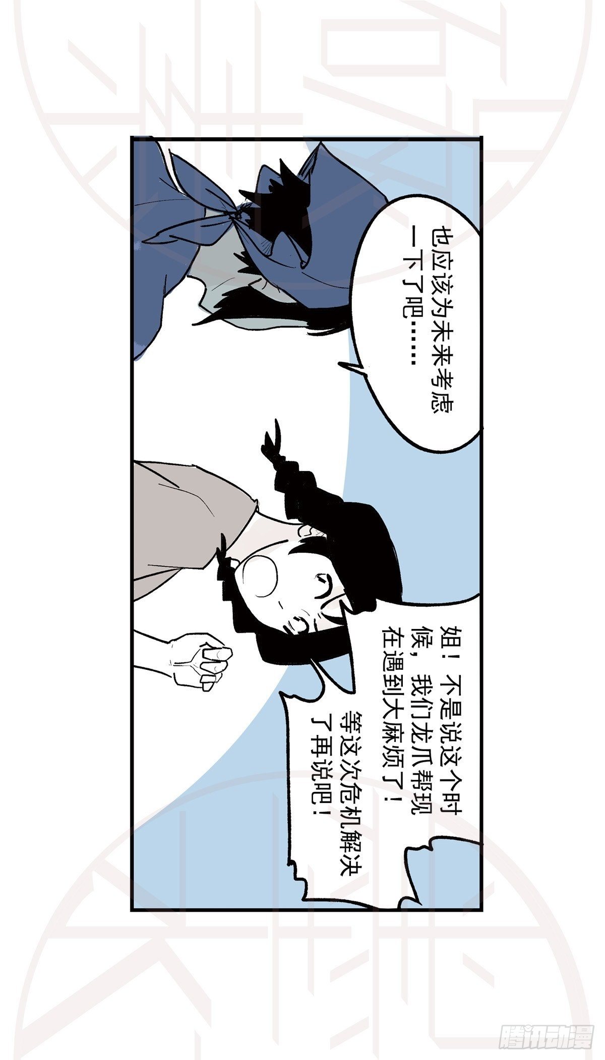 陆&middot;荒村破庙（2）-第15话