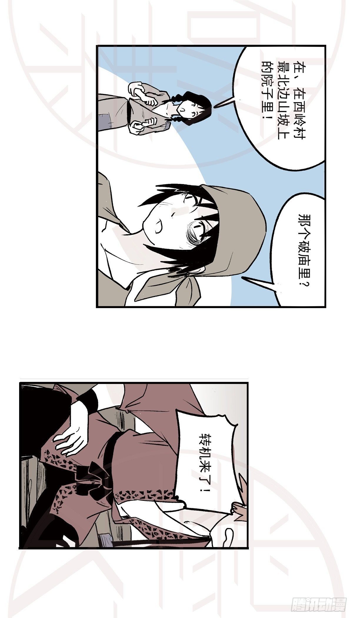 陆&middot;荒村破庙（2）-第15话