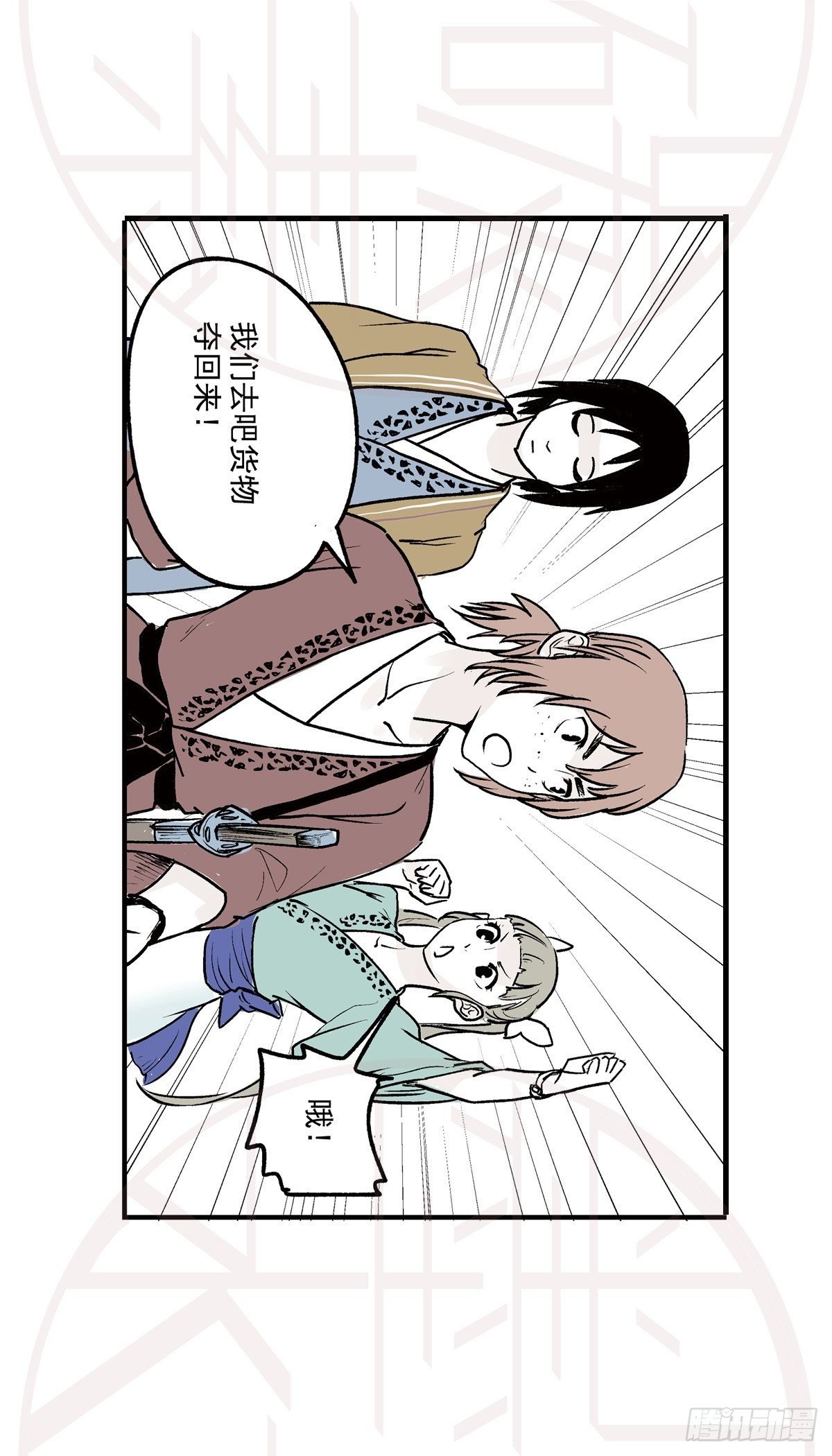 陆&middot;荒村破庙（2）-第15话