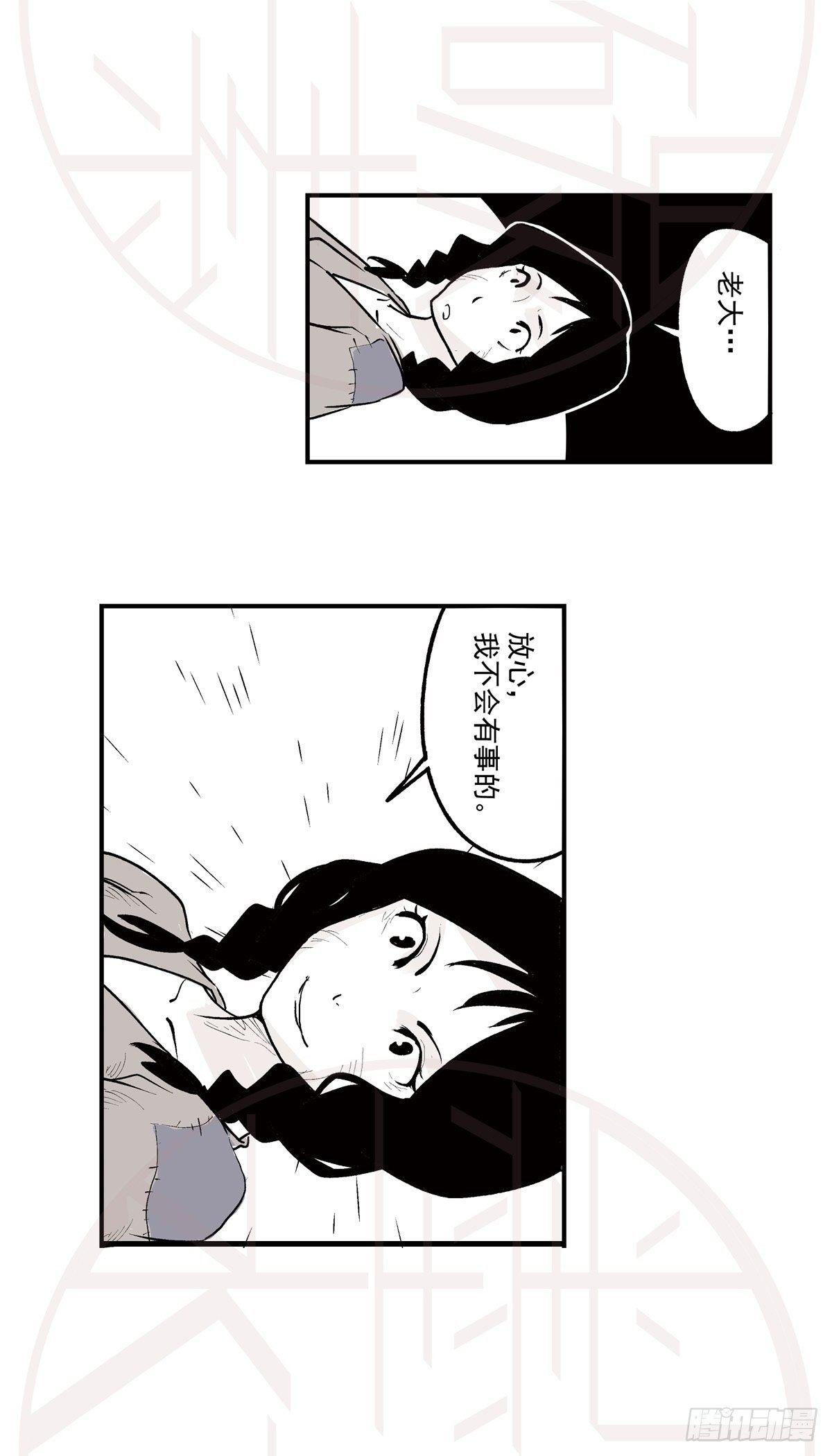 陆&middot;荒村破庙（2）-第15话