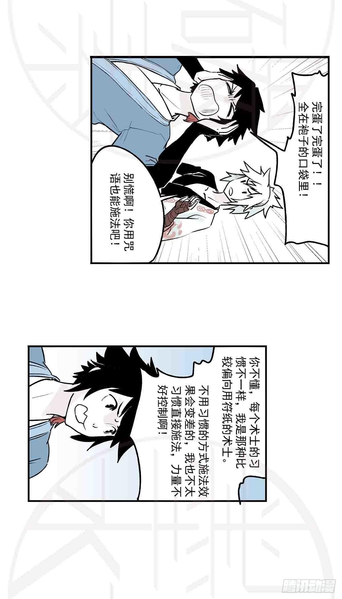 陆&middot;荒村破庙（2）-第15话