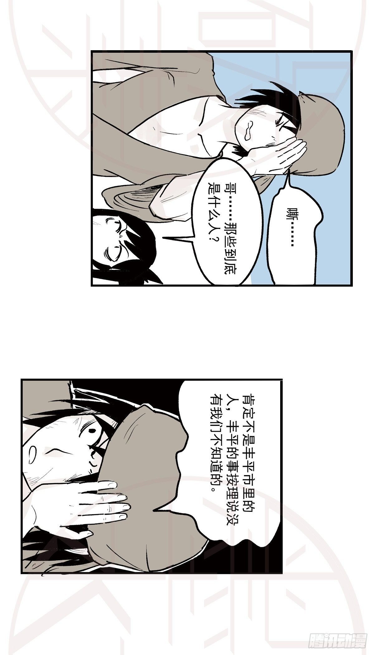 陆&middot;荒村破庙（2）-第15话