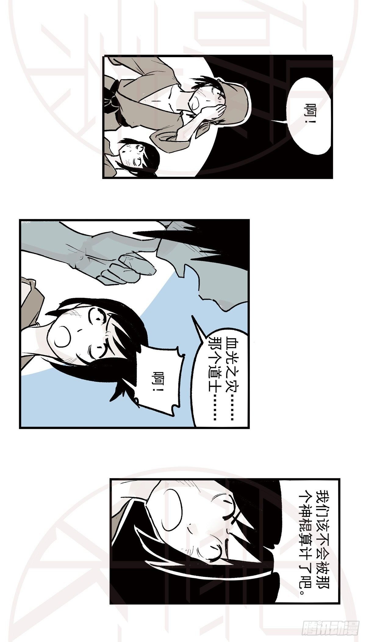 陆&middot;荒村破庙（2）-第15话