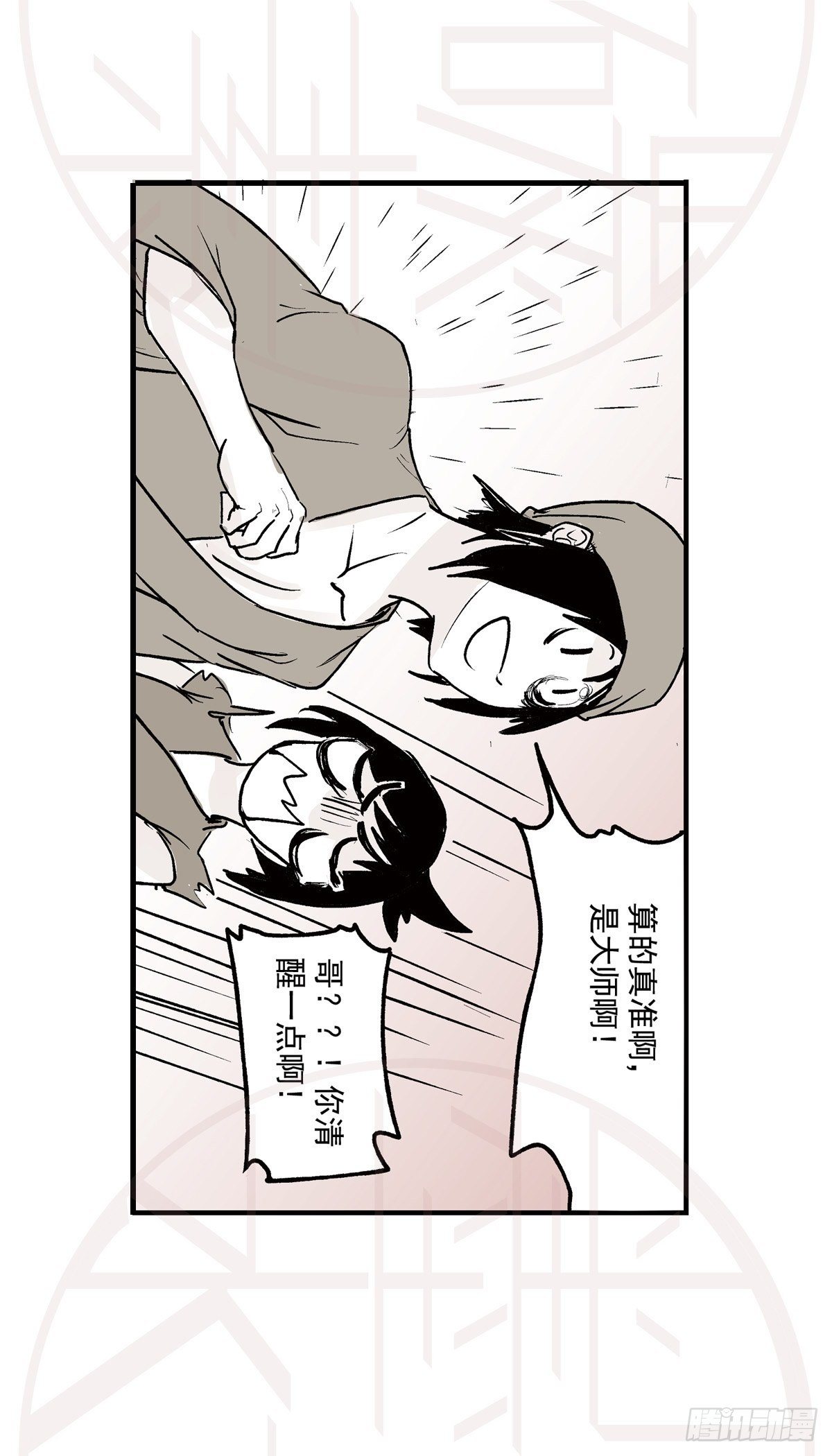 陆&middot;荒村破庙（2）-第15话