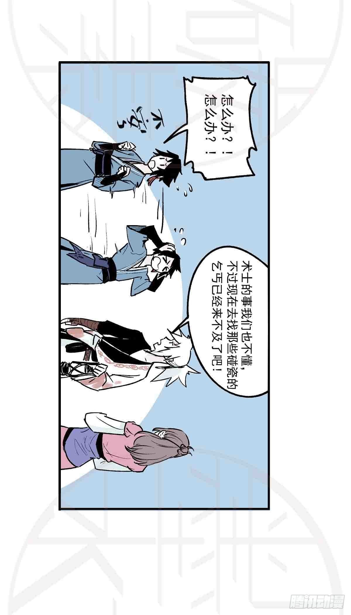 陆&middot;荒村破庙（2）-第15话