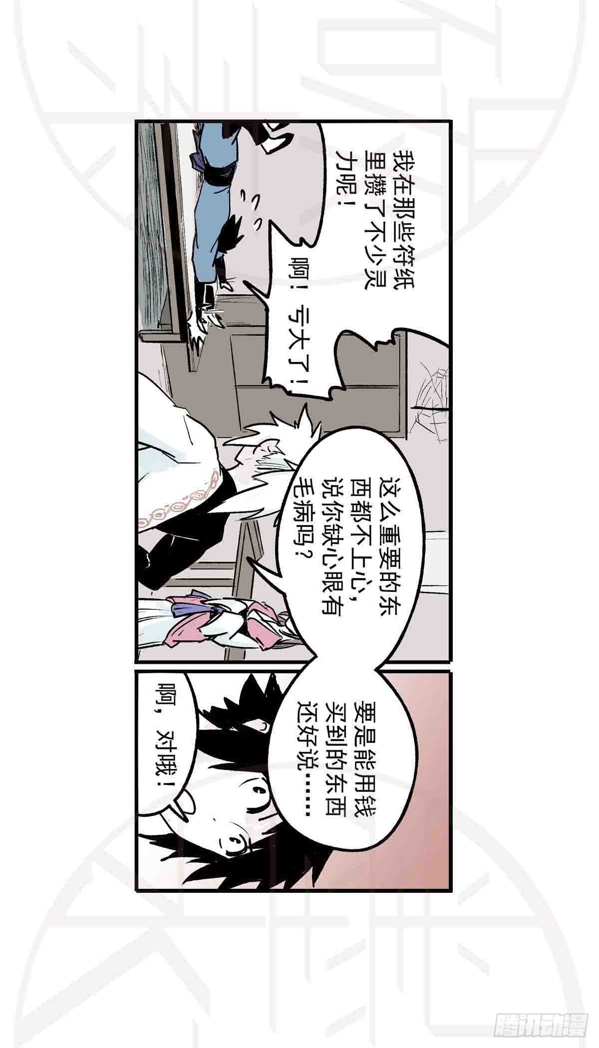 陆&middot;荒村破庙（2）-第15话