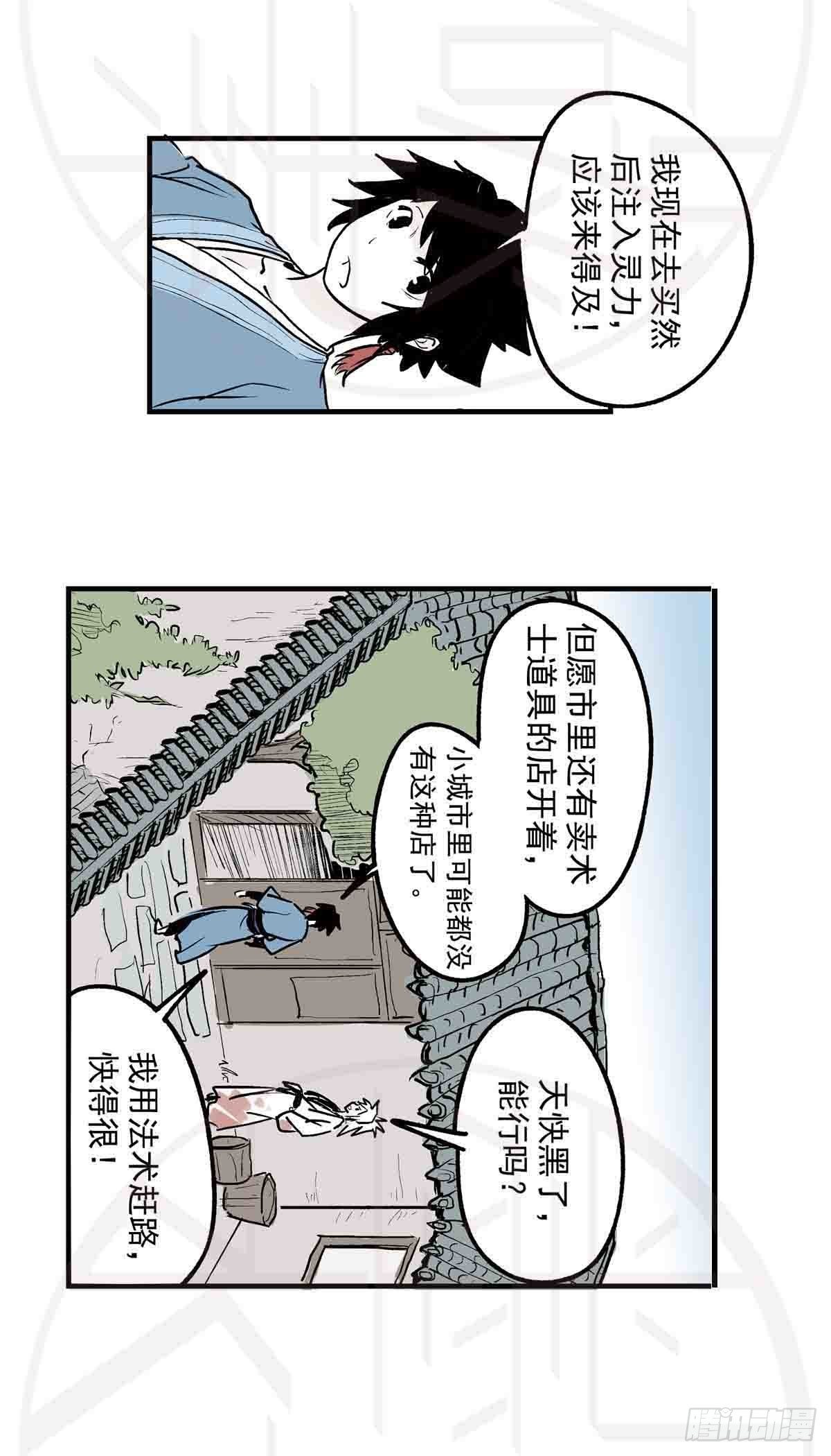 陆&middot;荒村破庙（2）-第15话