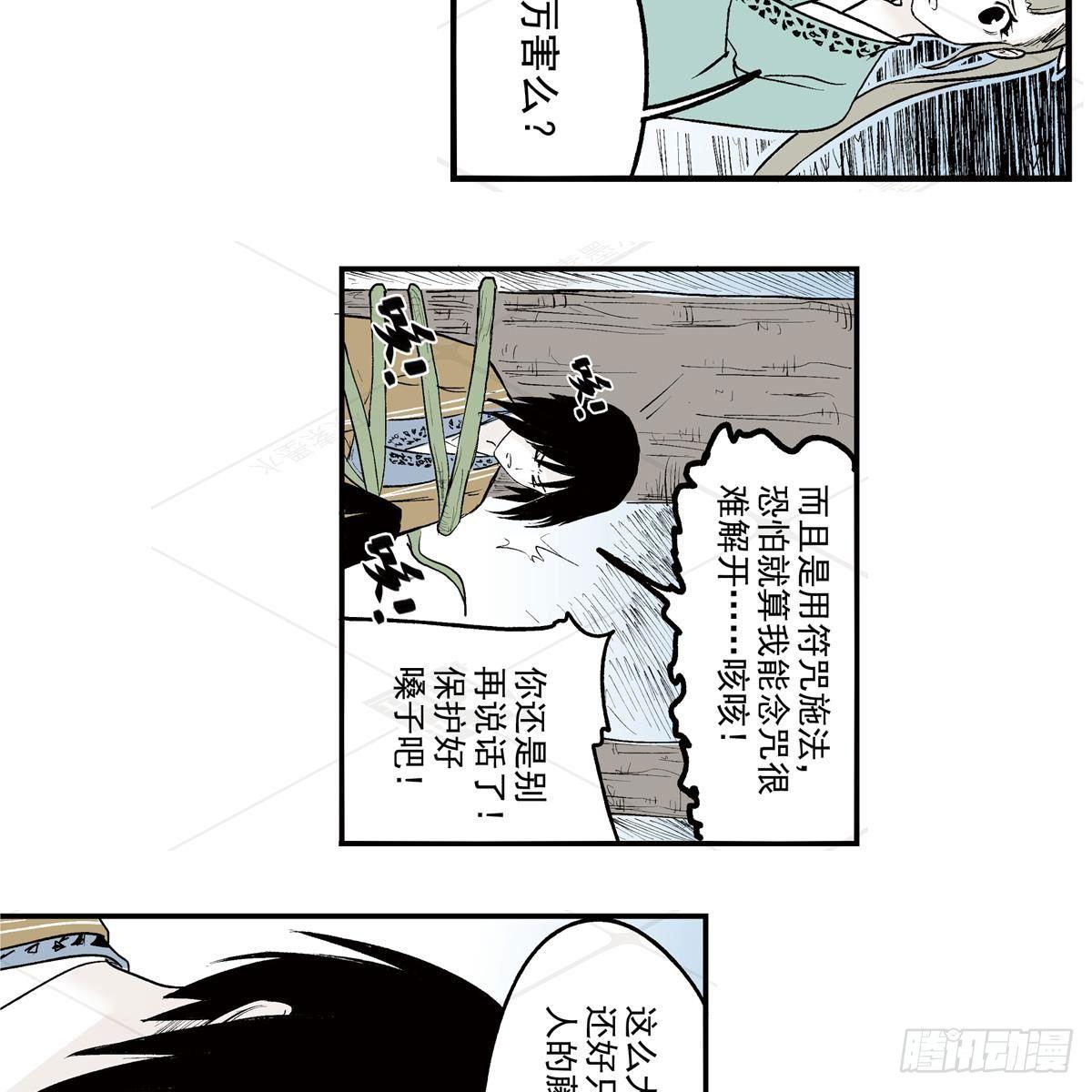 壹&middot;箱中人（4）-第5话