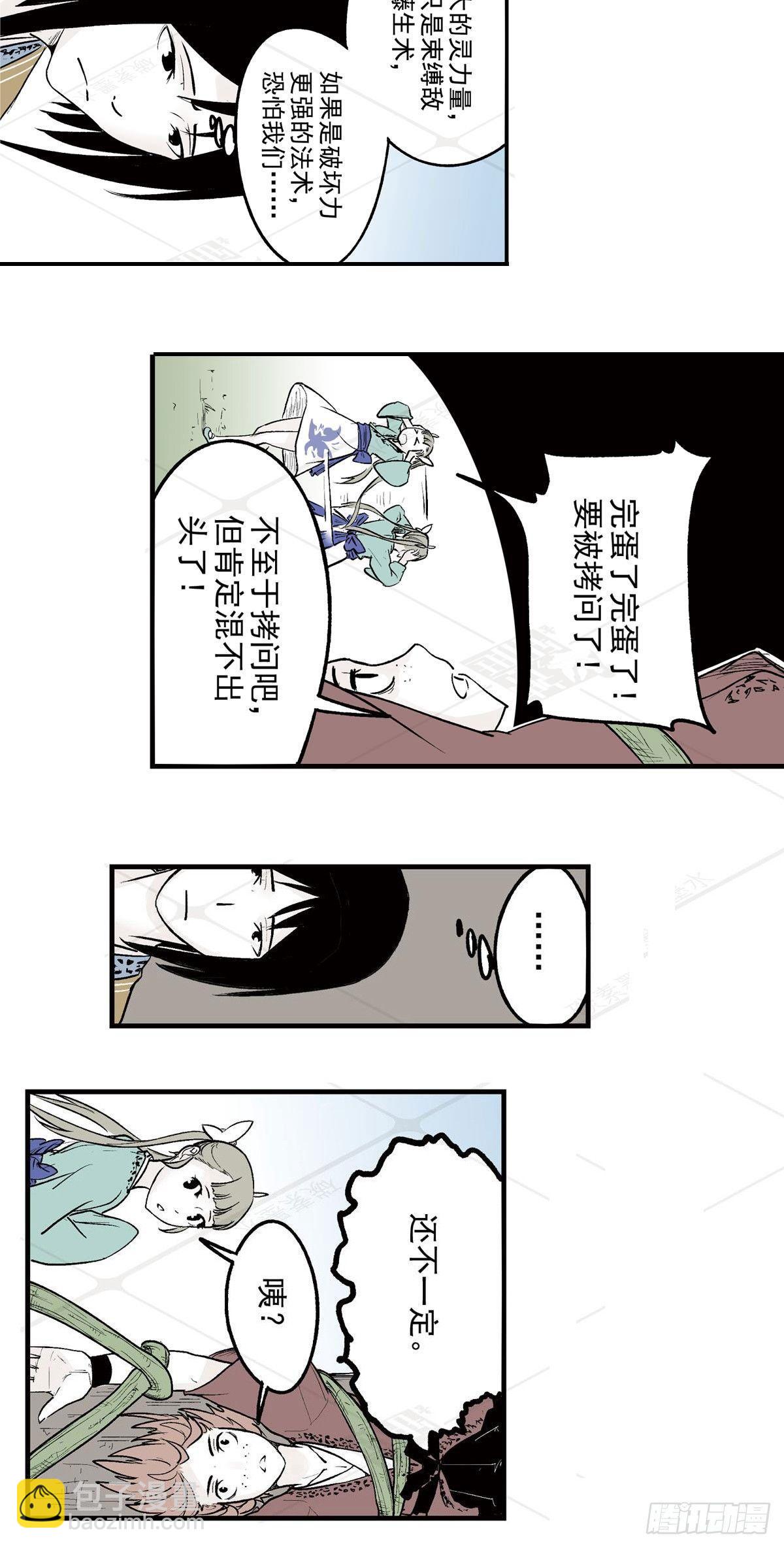 壹&middot;箱中人（4）-第5话