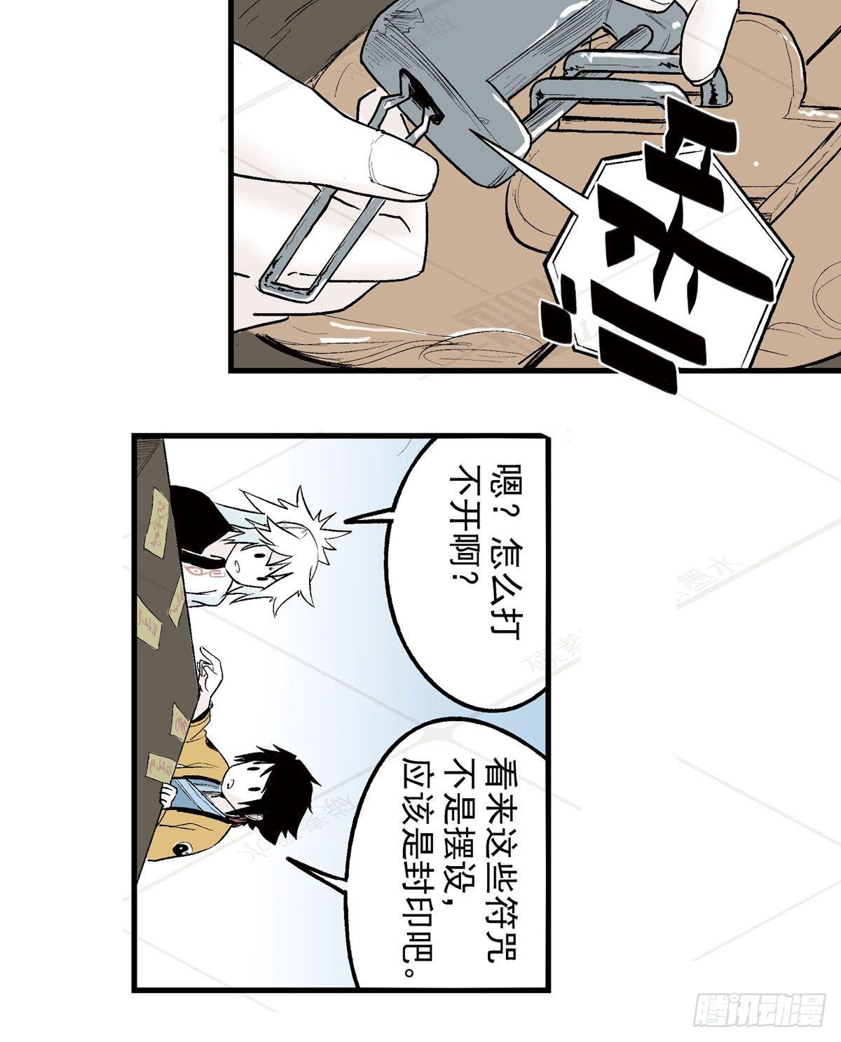 壹&middot;箱中人（4）-第5话