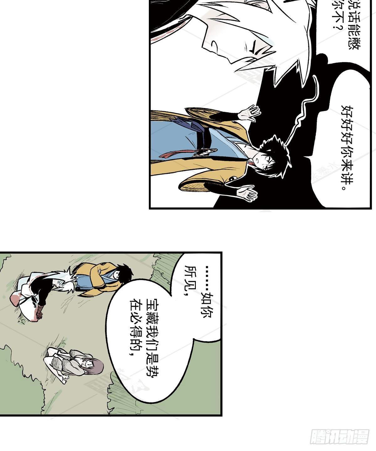 贰&middot;藏宝图（2）-第7话