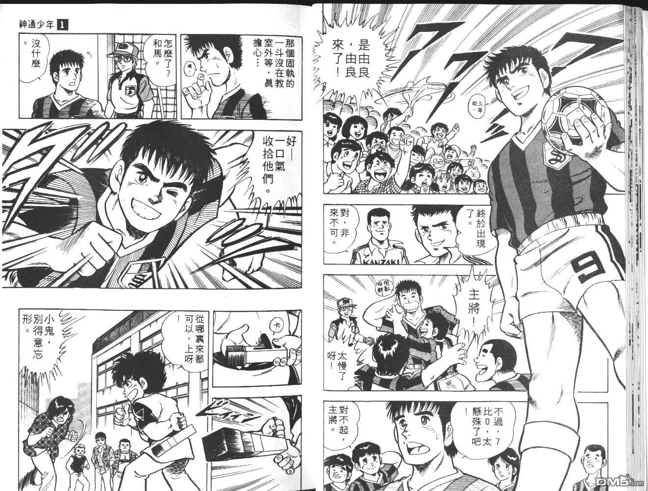 神通少年 - 第1卷(1/2) - 1