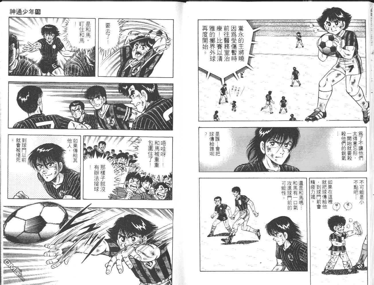 神通少年 - 第15卷(1/2) - 2