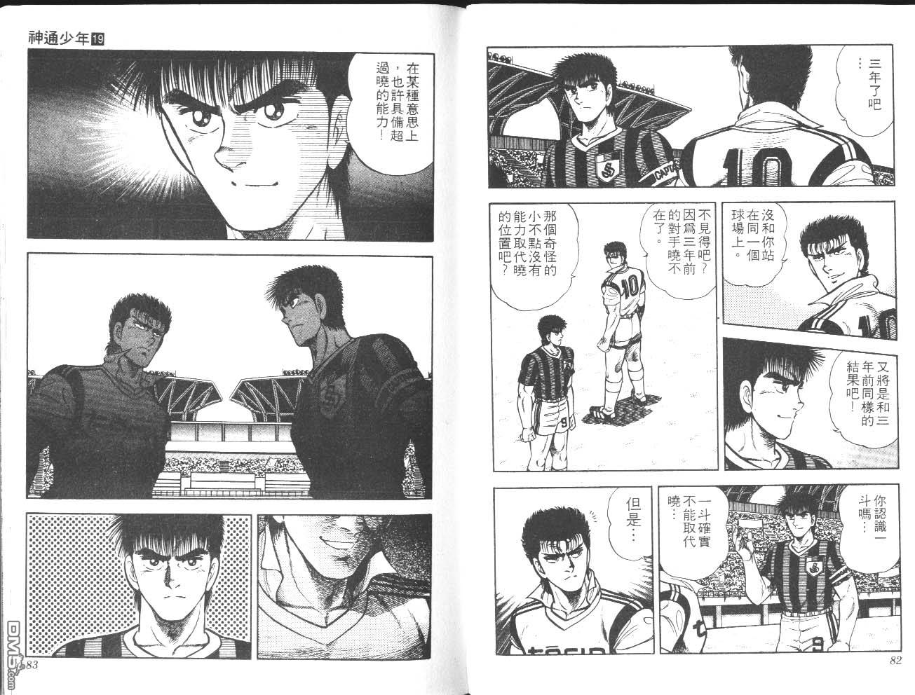 神通少年 - 第19卷(1/2) - 2