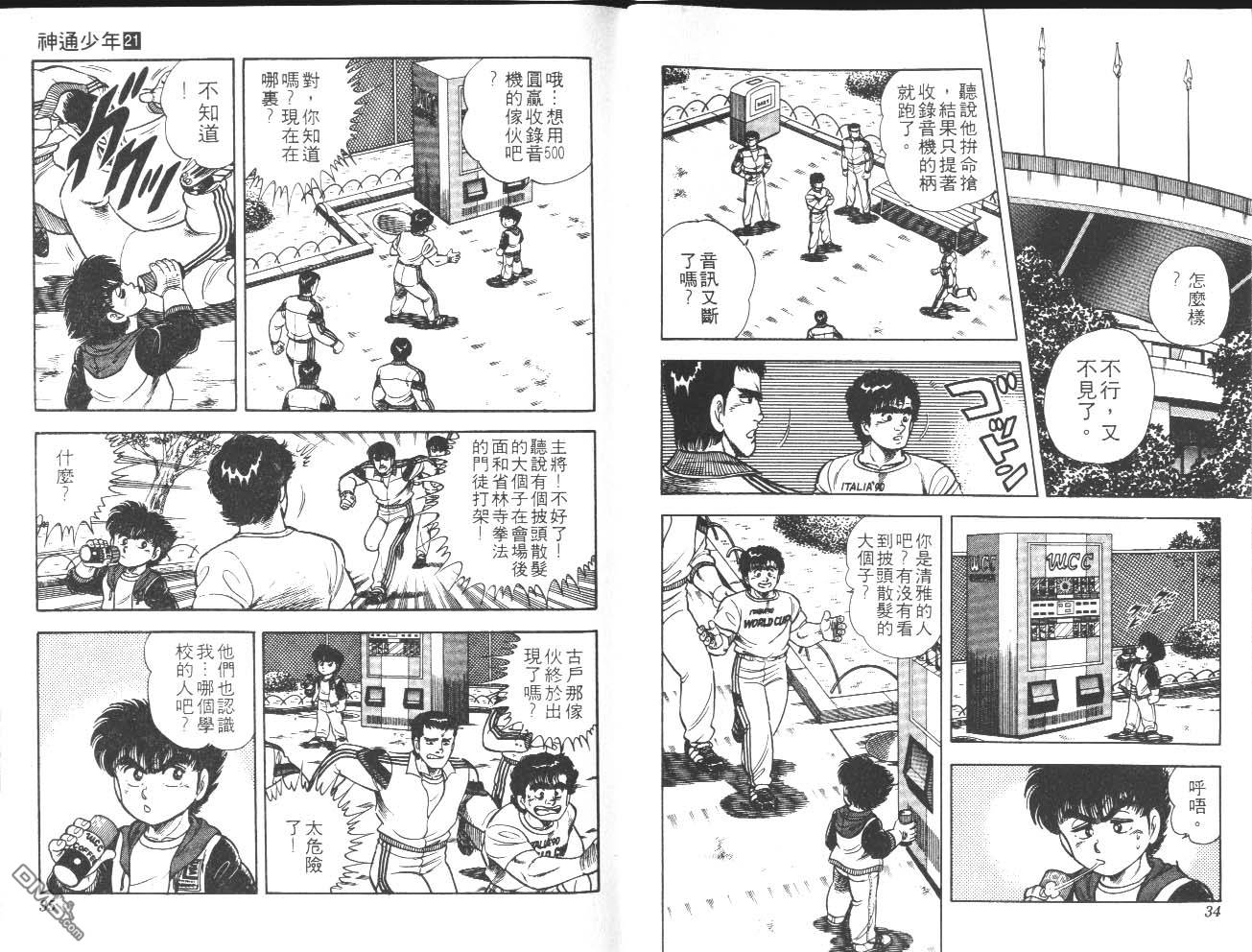 神通少年 - 第21卷(1/2) - 2