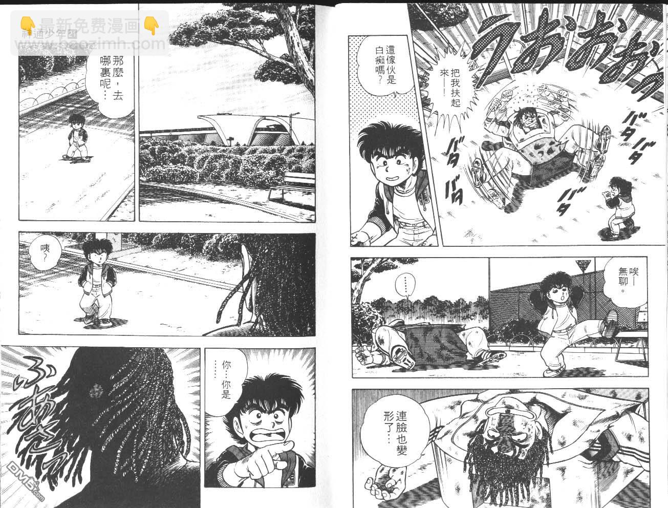 神通少年 - 第21卷(1/2) - 7