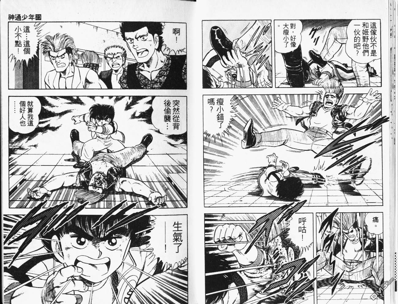 神通少年 - 第23卷(1/2) - 4