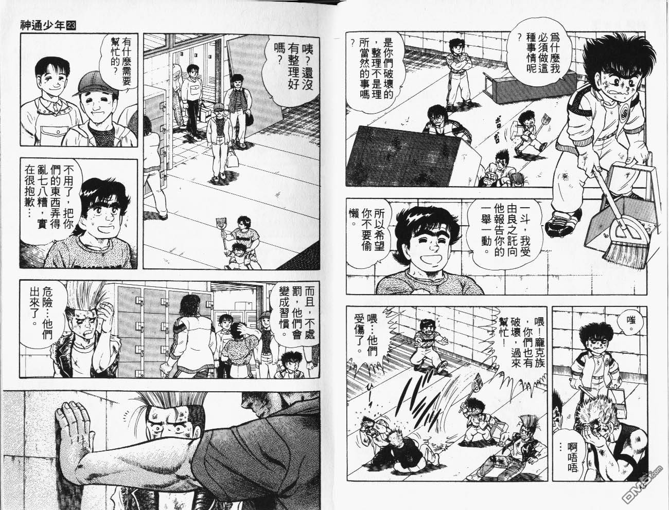 神通少年 - 第23卷(1/2) - 5