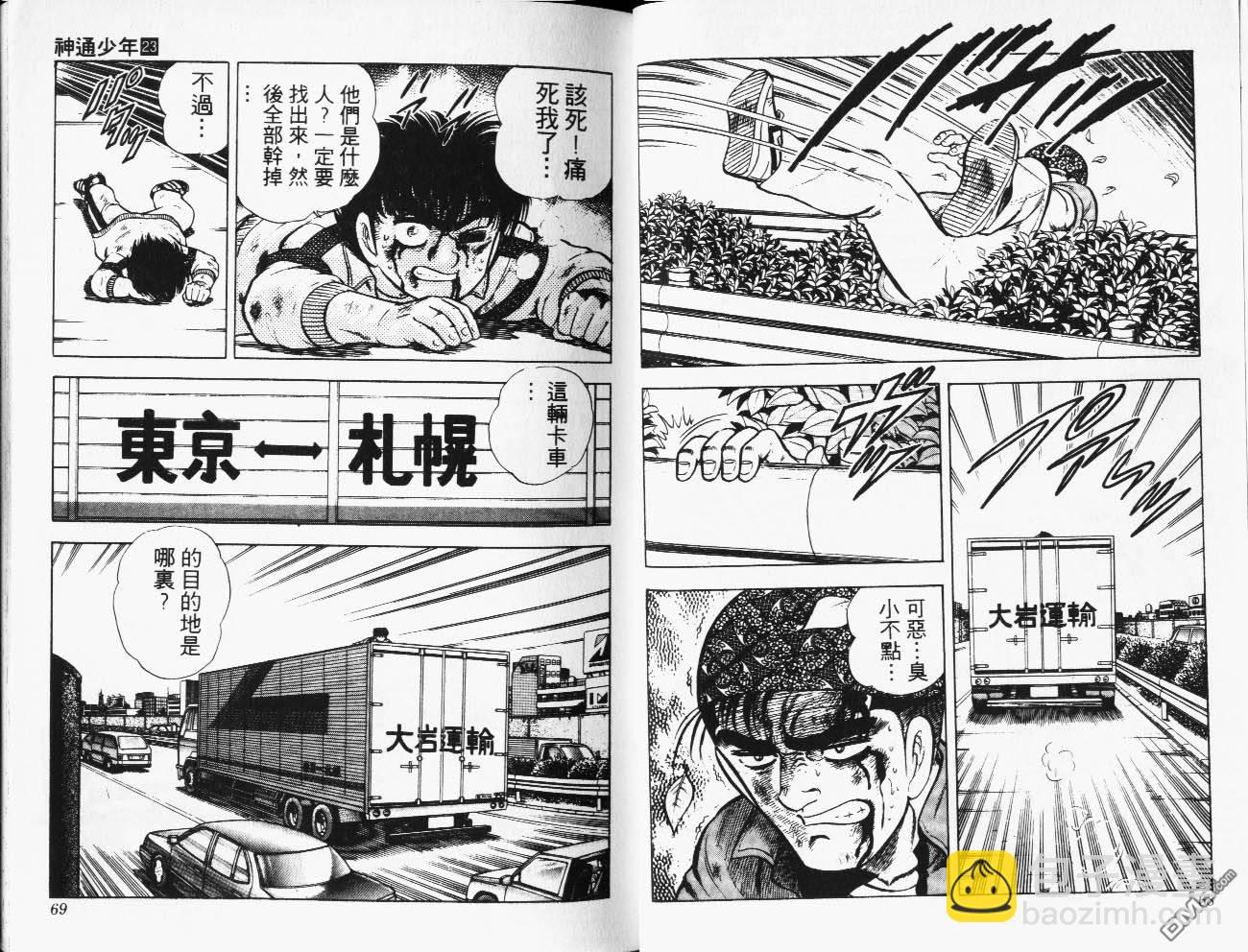 神通少年 - 第23卷(1/2) - 3