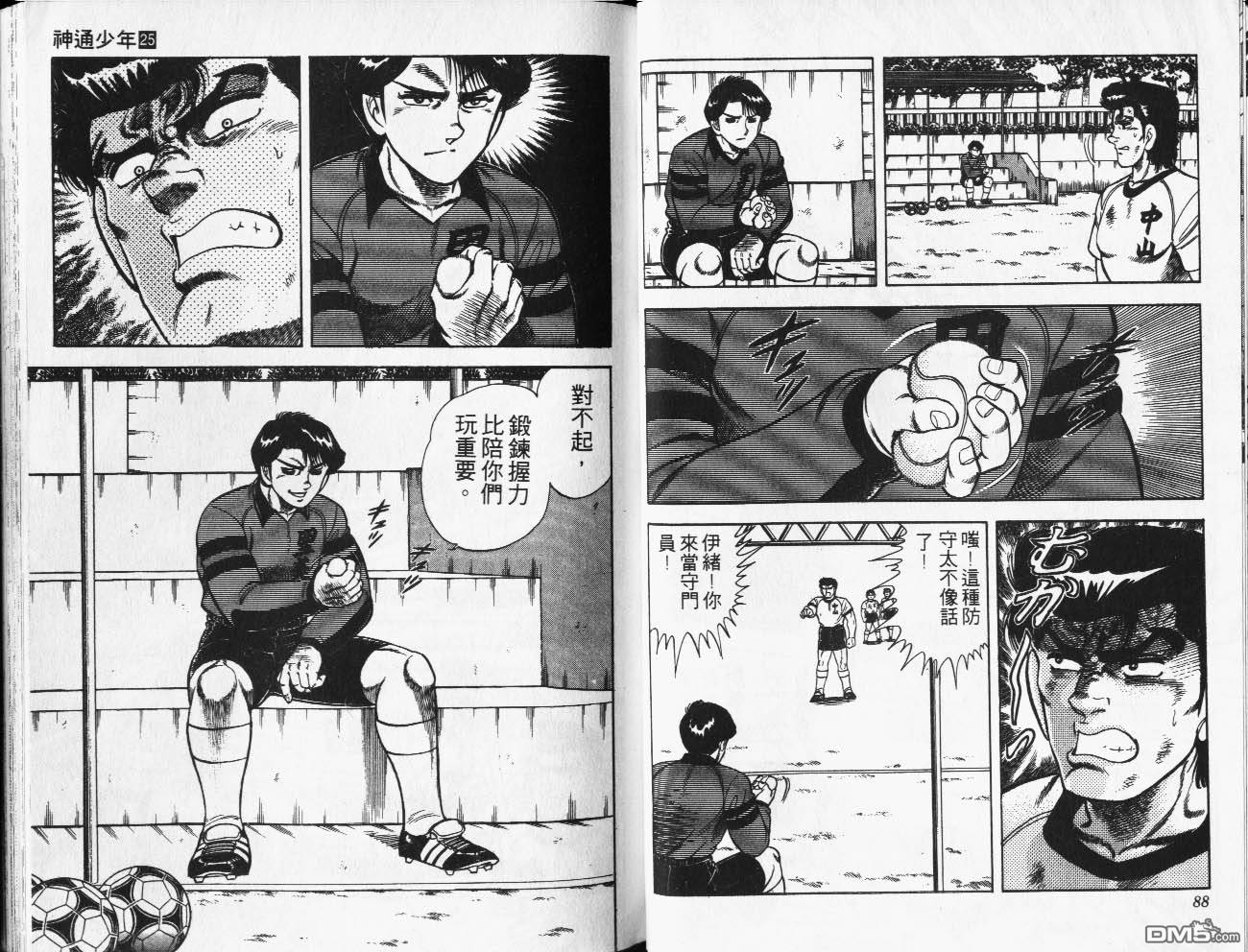 神通少年 - 第25卷(1/2) - 5