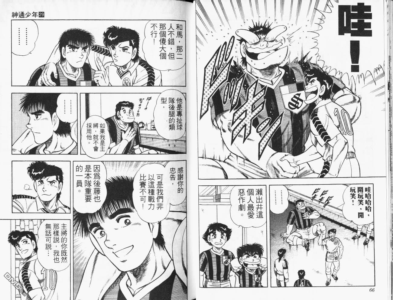 神通少年 - 第29卷(1/3) - 2