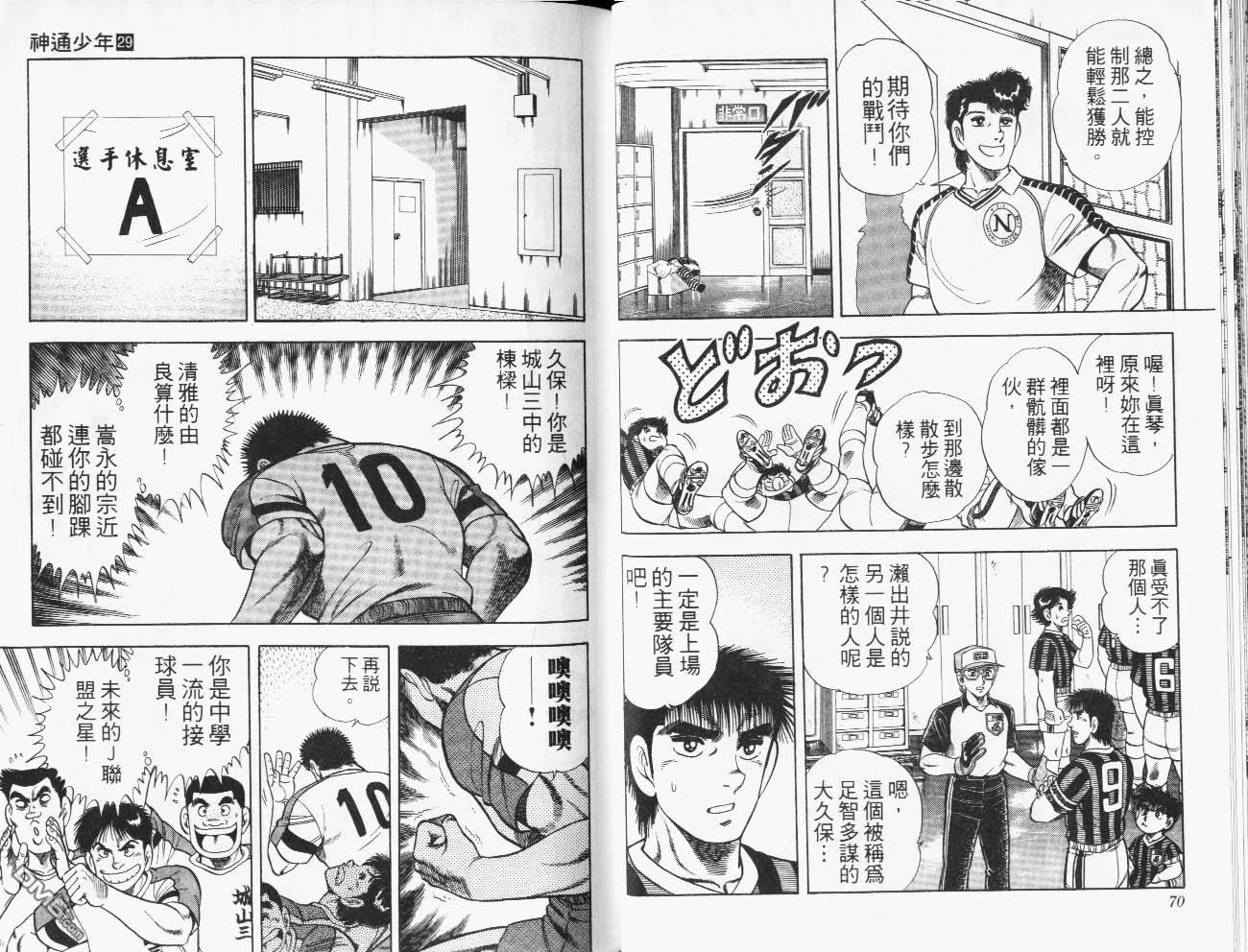 神通少年 - 第29卷(1/3) - 4