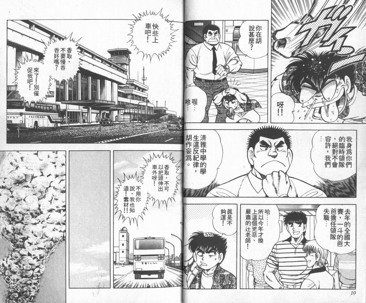 神通少年 - 第29卷(1/3) - 6