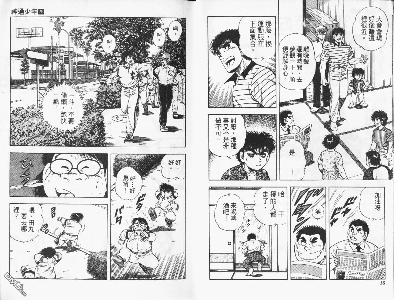 神通少年 - 第29卷(1/3) - 1