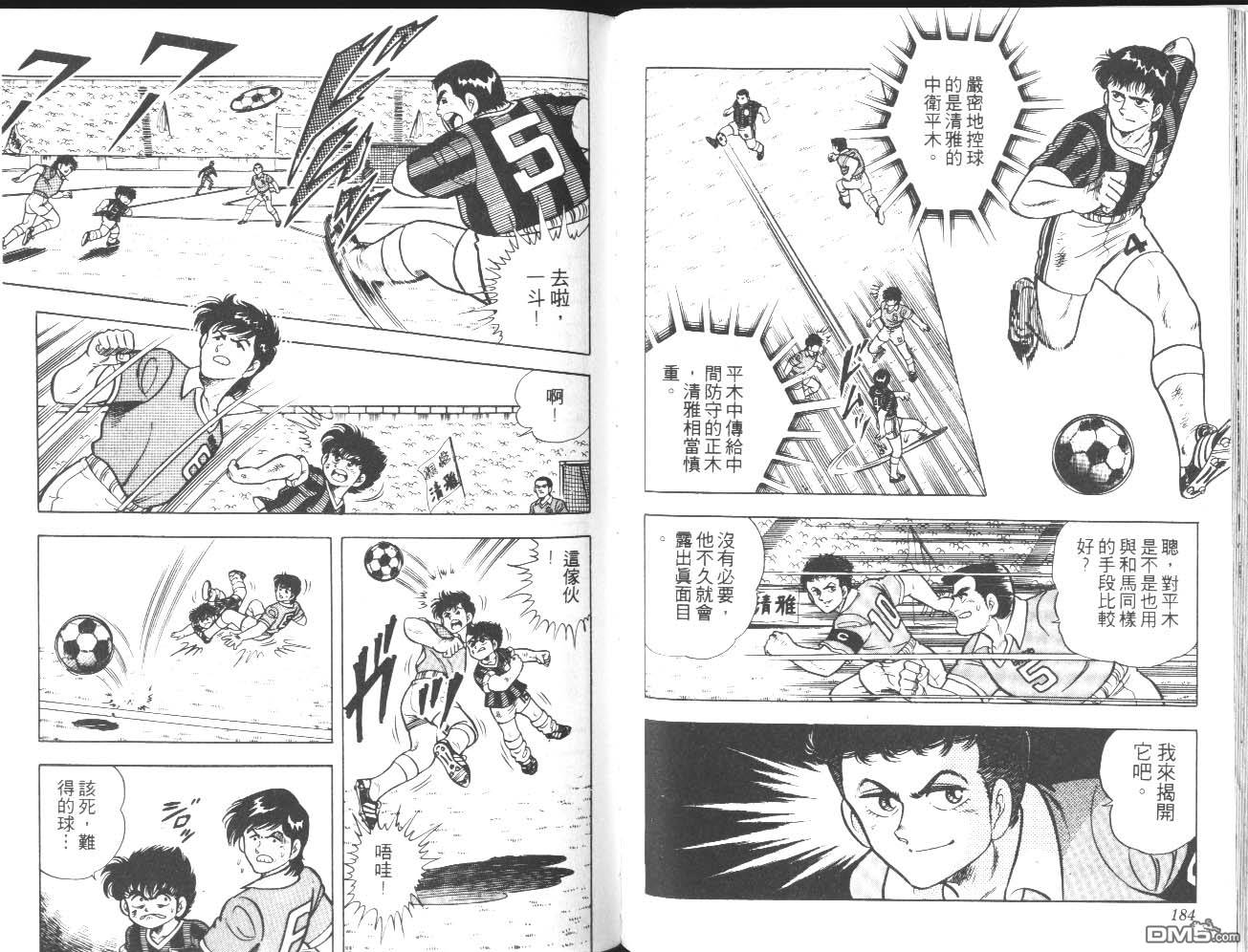 神通少年 - 第3卷(2/3) - 7