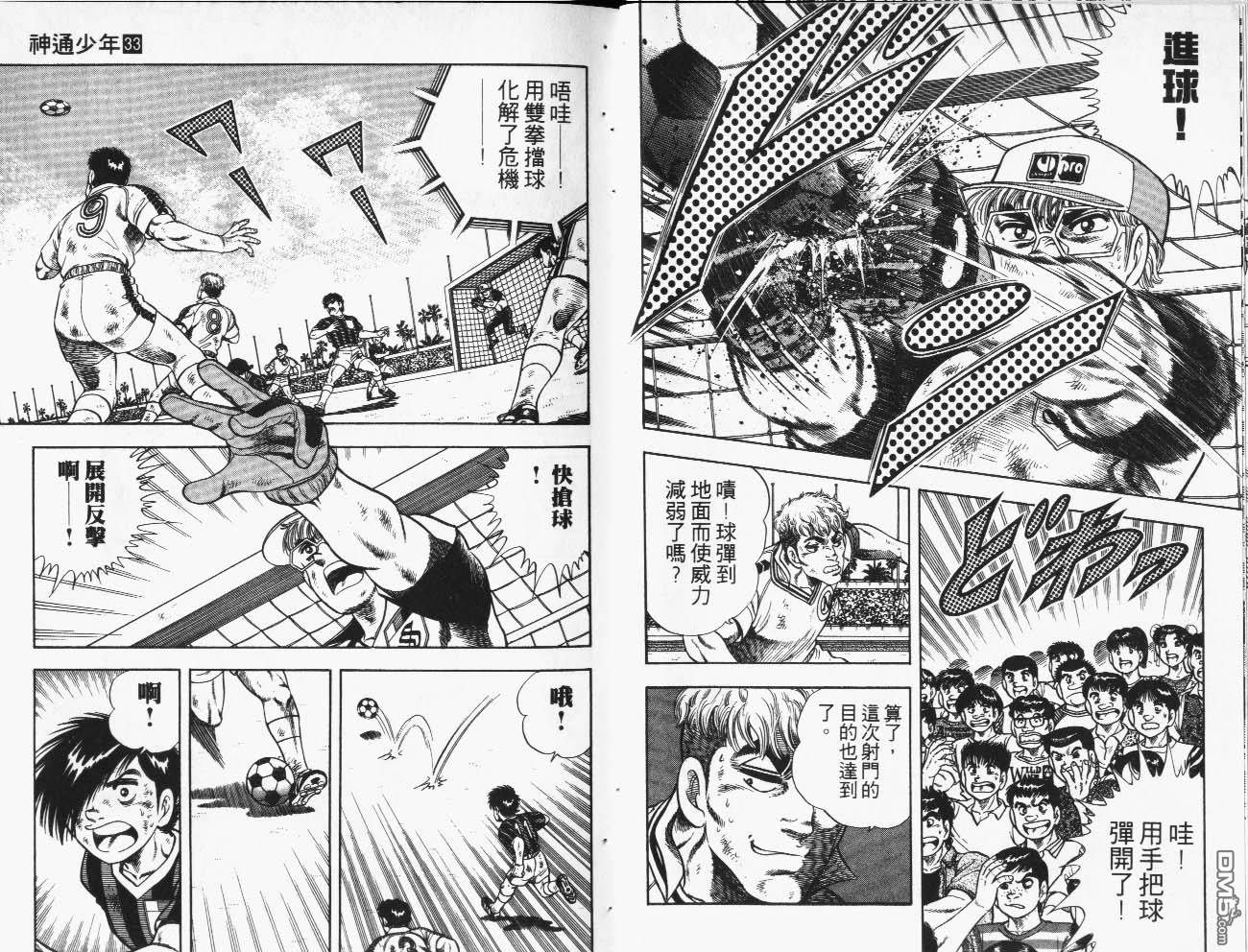 神通少年 - 第33卷(1/3) - 2