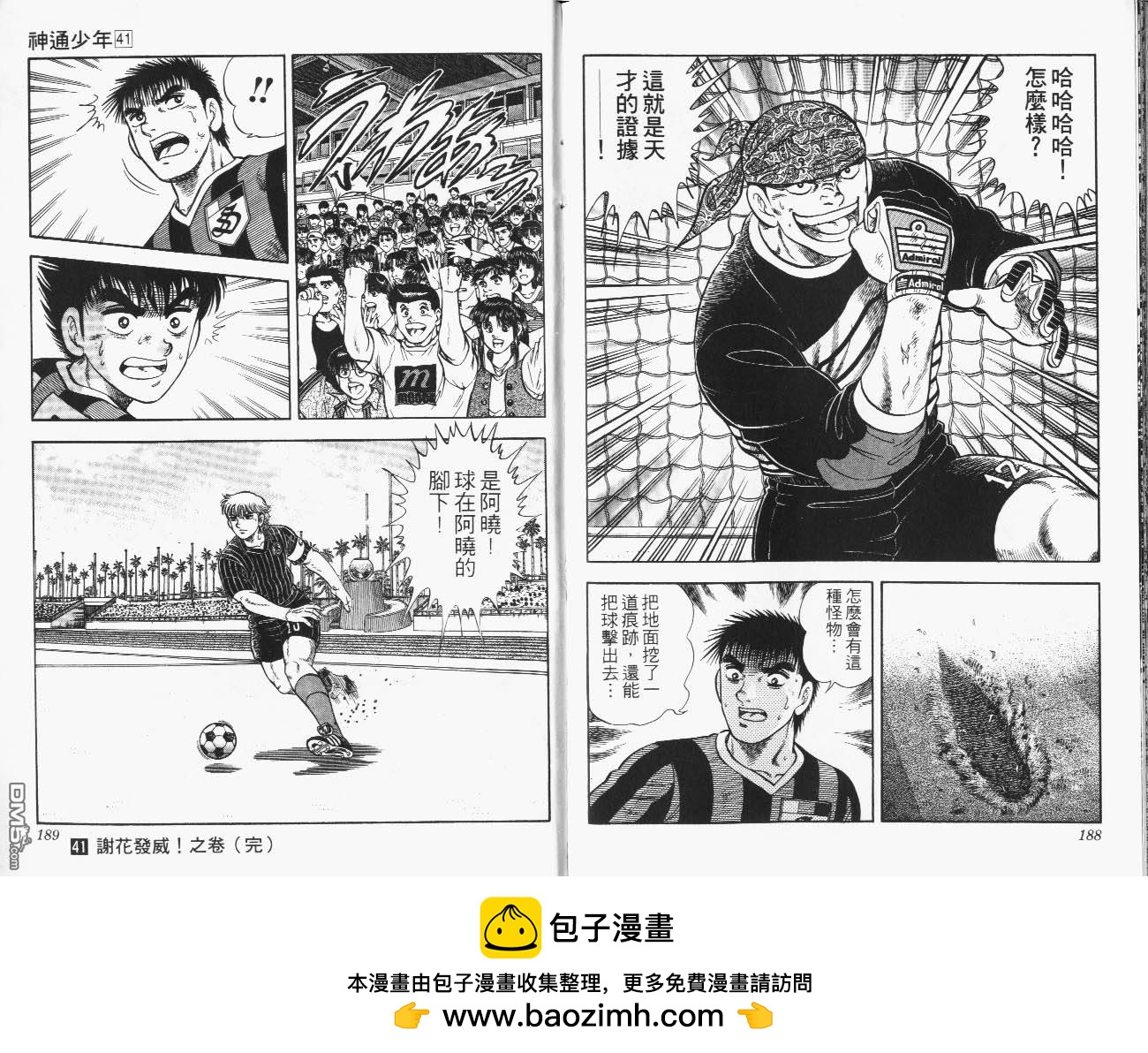 神通少年 - 第41卷(2/2) - 7