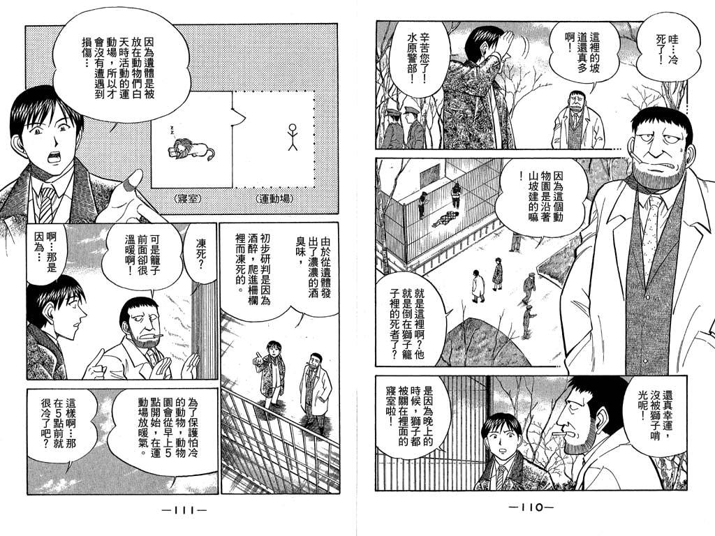 神通小偵探 - 第11卷(2/2) - 3