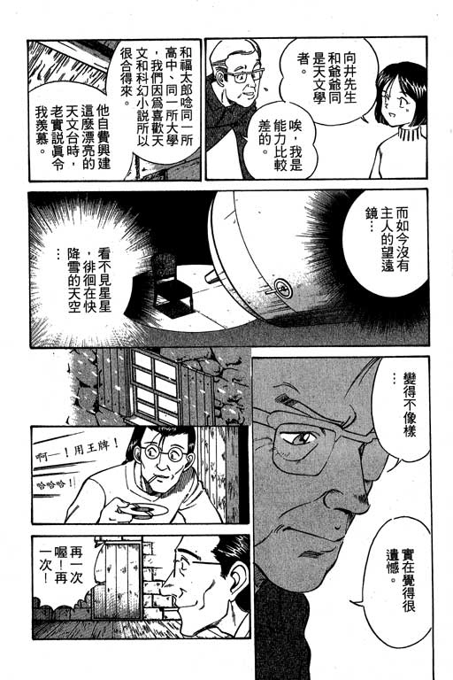 神通小偵探 - 第3卷(3/4) - 2
