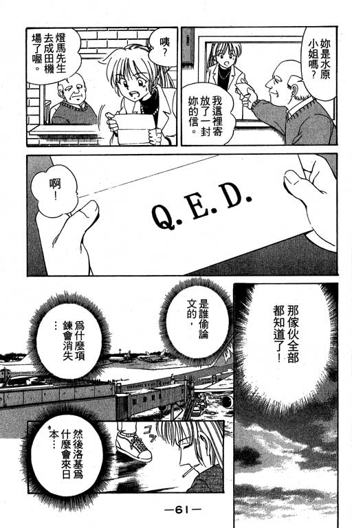 神通小偵探 - 第3卷(2/4) - 8