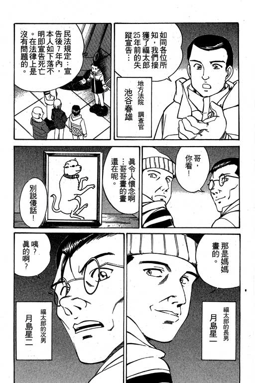 神通小偵探 - 第3卷(2/4) - 4