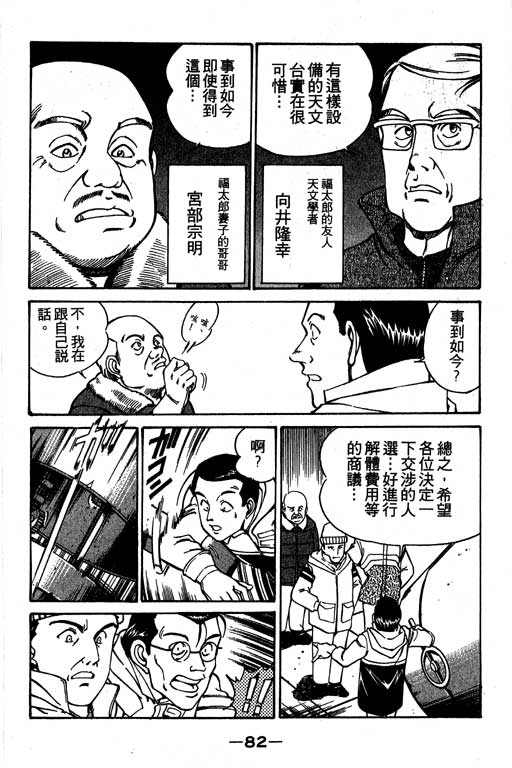 神通小偵探 - 第3卷(2/4) - 5