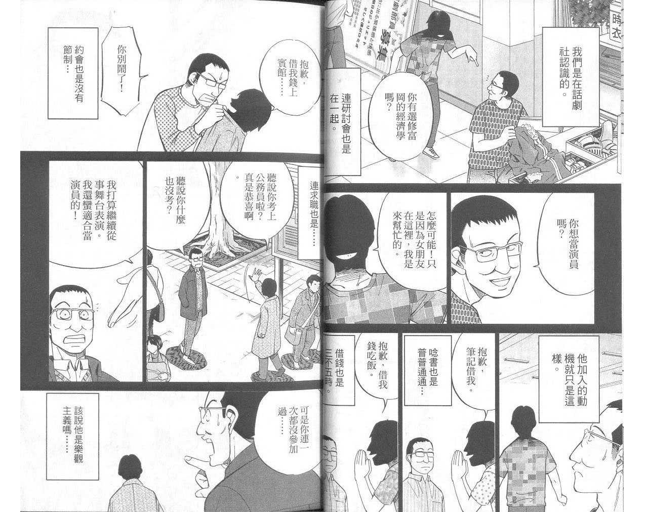 神通小偵探 - 第33卷(1/2) - 7