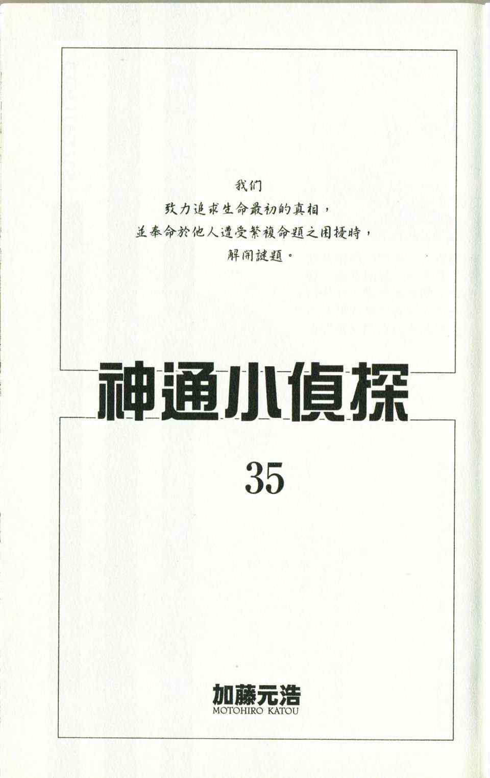 神通小偵探 - 第35卷(1/5) - 3