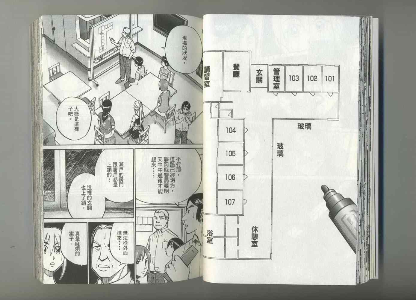 神通小偵探 - 第37卷(1/2) - 8